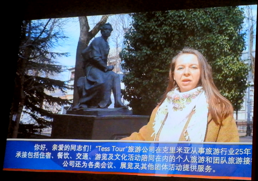 克里米亚旅游公司和商界代表发言,介绍克里米亚的旅游潜力